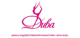 Школа художественной гимнастики «Diva Club»