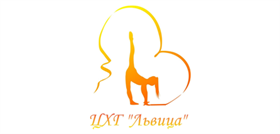ЦХГ «Львица»