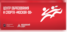 Центр образования и спорта «Москва-98»