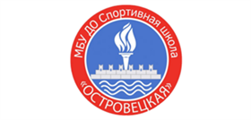 Спортивная школа «Островецкая»