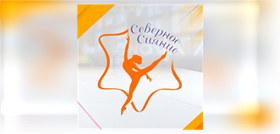 Клуб «Северное сияние»